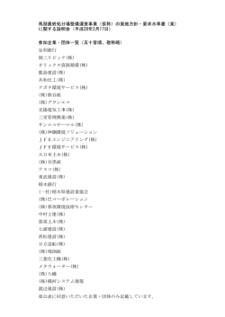 説明会・現地見会参加者 - コピー