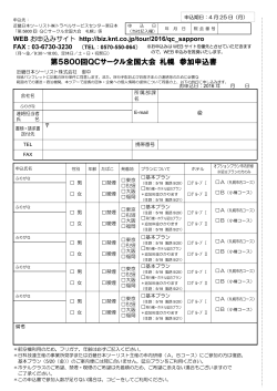 第5800回QCサークル全国大会 札幌 参加申込書