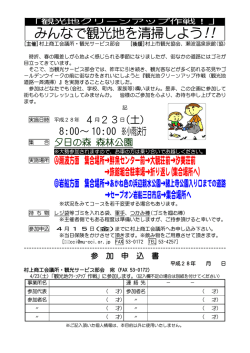H28クリーンアップ作戦案内