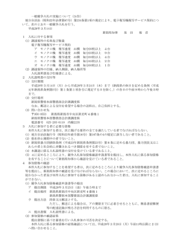 公告文（PDF形式 82 キロバイト）