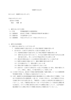 一般競争入札公告 次のとおり一般競争入札に付します。