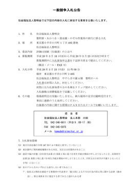一般競争入札公告