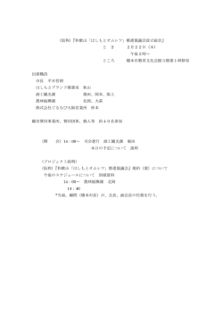 （仮称）『和歌山「はしもとオムレツ」推進協議会設立総会』