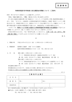 特殊車両通行許可制度に係る講習会の開催について