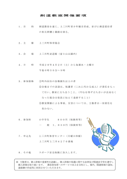 剣道教室開催要項