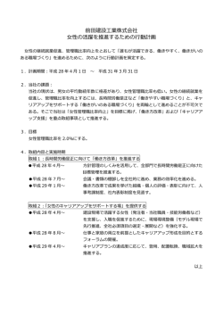 前田建設工業株式会社 女性の活躍を推進するための行動計画