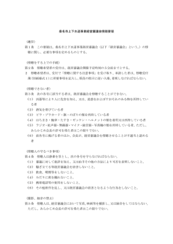 桑名市上下水道事業経営審議会傍聴要領 （趣旨） 第1条 この要領は