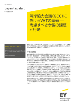 Japan tax alert 3月15日号をPDFでDownload