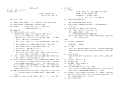 一般競争入札公告 次のとおり一般競争入札に付します。