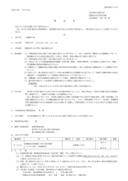 再 公 告 - 防衛省・自衛隊