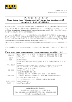 Song Seung Heon “SH&Asto JAPAN” Spring Fan Meeting 2016