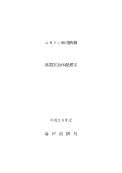 機関室全体配置図（PDF：280KB）