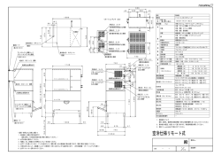 空冷仕様リモート式