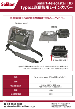 レインカバーカタログ - ソリトンシステムズ