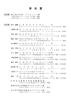 栄 光 賞