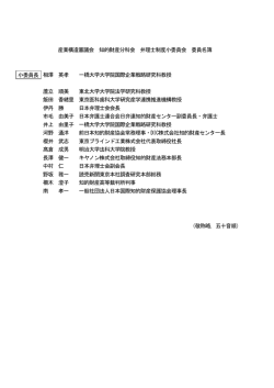 委員名簿（PDF：44KB）