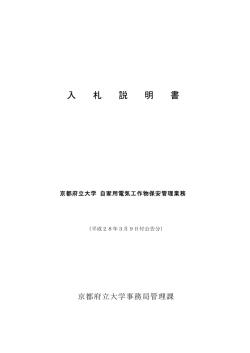 入 札 説 明 書
