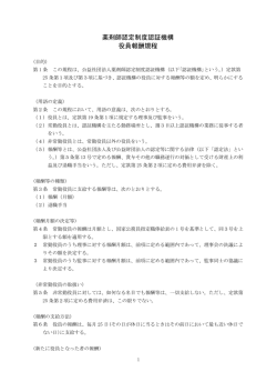 薬剤師認定制度認証機構 役員報酬規程