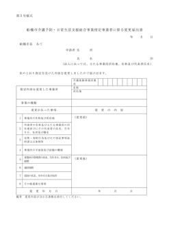 （第5号様式）（総合事業用）（PDF 91KB