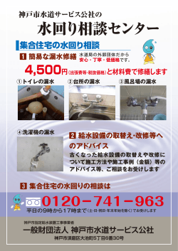水回り相談センター - 神戸市水道サービス公社
