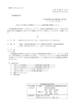 （登録ID55279） 中 県 局 農 水 号 外 平成28年3月18日 報道機関各位