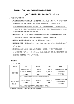 【東日本プラスチック健康保険組合保養所 (東プラ箱根・湯之谷けんぽ