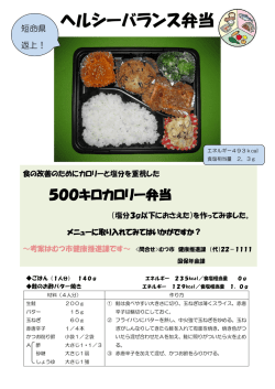 ヘルシー弁当 お酢で減塩レシピ