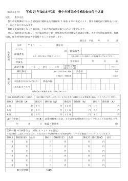 平成 27 年(2015 年)度 豊中市補足給付補助金交付申込書