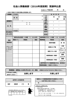 H28前期申込書 - 札幌国際大学