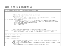 学部生・大学院生対象（給付型奨学金）