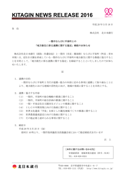一関市ならびに平泉町との「地方創生に係る連携に関する