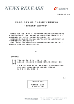 三井住友銀行が連携協定締結～地方創生加速へ全国初の