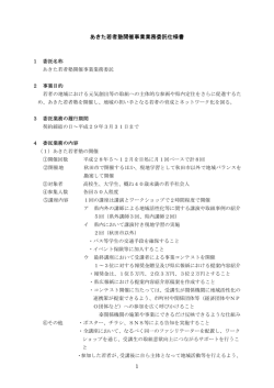 委託仕様書(PDF文書)