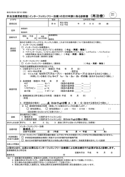 再治療 - 和歌山県ホームページ