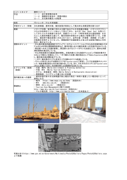 リゾートタイプ 手法 地名 ヴァレッタ（マルタ共和国）