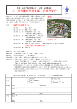 中山寺五重塔再建工事 現場見学会