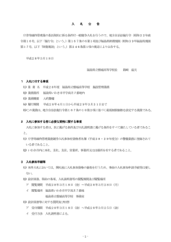 施設管理 磐城高 公告（入札説明・入札心得 等）