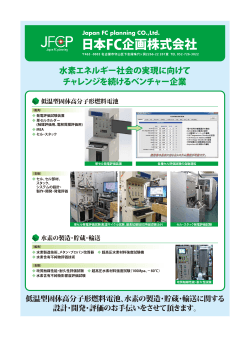 日本FC企画株式会社