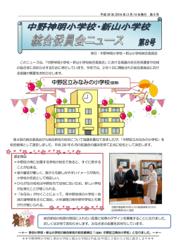 中野区立みなみの小学校(仮称)