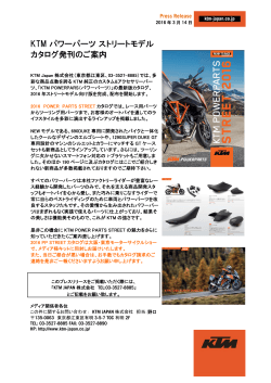 KTM パワーパーツ ストリートモデル カタログ発刊のご案内