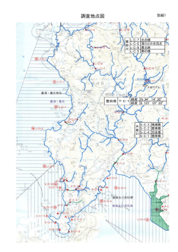 調査地点図(PDF文書)