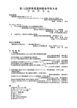 プログラム - 群馬県薬剤師会