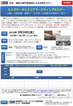 分析・解析の専門家集団による定例セミナー