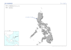 協力地域地図 フィリピン