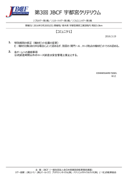 第3回 JBCF 宇都宮クリテリウム - JBCF 全日本実業団自転車競技連盟