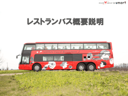 設備概要資料