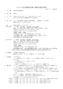 要項 - 兵庫陸上競技協会