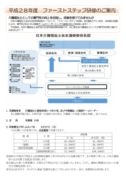 H28年度ファーストステップ研修開催要綱・申込書