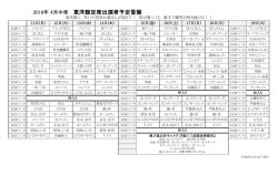 東洋館定席出演者予定香盤