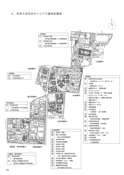 2．京都大学吉田キャンパス建物配置図
